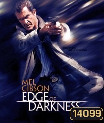 Edge of darkness มหากาฬ ล่าคนทมิฬ