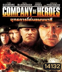 Company of Heroes (2013) ยุทธการโค่นแผนนาซี