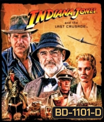 Indiana Jones and the Last Crusade (1989) อินเดียน่า โจนส์ แอนด์ เดอะ ลาสต์ ครูเซดส์