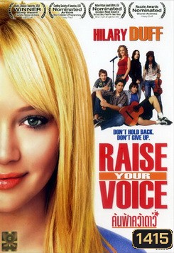 Raise Your Voice ค้นฟ้าคว้าดาว