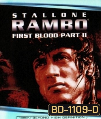 Rambo: First Blood Part II (1985) แรมโบ้ นักรบเดนตาย 2