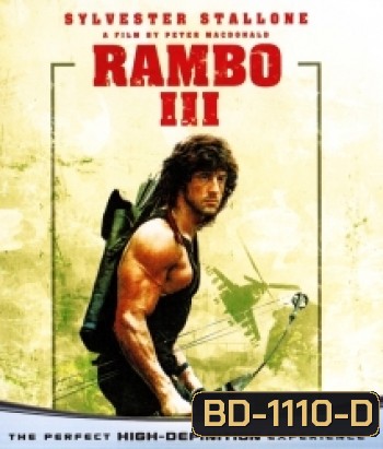 Rambo III (1988) แรมโบ้ นักรบเดนตาย 3