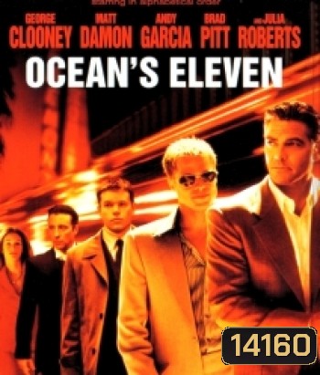 Ocean's Eleven (2001) คนเหนือเมฆปล้นลอกคราบเมือง