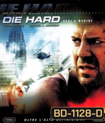 Die Hard 3 : With a Vengeance (1995) แค้นได้ก็ตายยาก