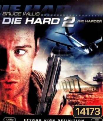 Die Hard 2 (1990) อึดเต็มพิกัด