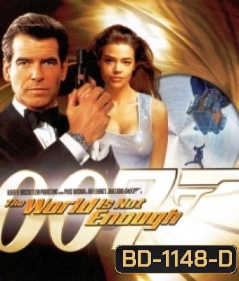 007 The World Is Not Enough 007 พยัคฆ์ร้ายดับแผนครองโลก [1999]