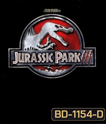 Jurassic Park III จูราสสิค พาร์ค 3