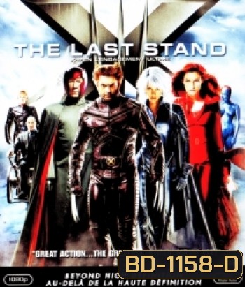 X-Men 3 The Last Stand (2006) เอ็กซ์ เม็น รวมพลังประจัญบาน