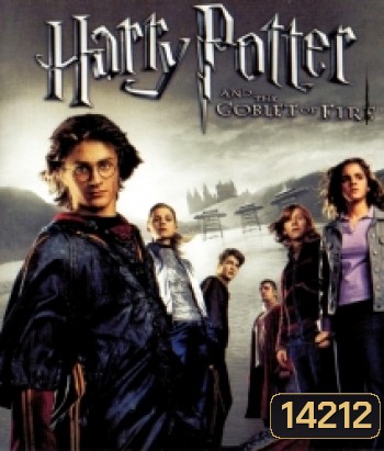 Harry Potter And The Goblet Of Fire (4) แฮร์รี่ พอตเตอร์ กับถ้วยอัคนี