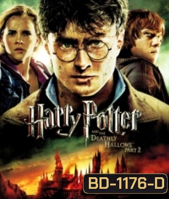 Harry Potter And The Deathly Hallows: Part 2 (8) แฮร์รี่ พอตเตอร์ กับเครื่องรางยมทูต ตอนที่ 2