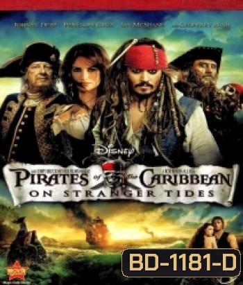 Pirates of the Caribbean: On Stranger Tides (2011) ผจญภัยล่าสายน้ำอมฤตสุดขอบโลก