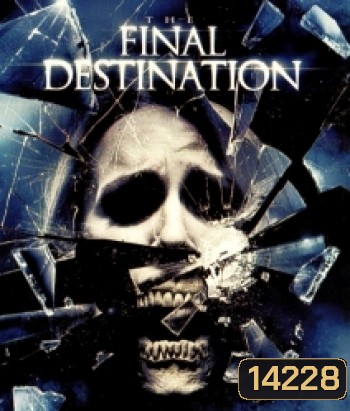 The Final Destination 4 โกงตาย ทะลุตาย