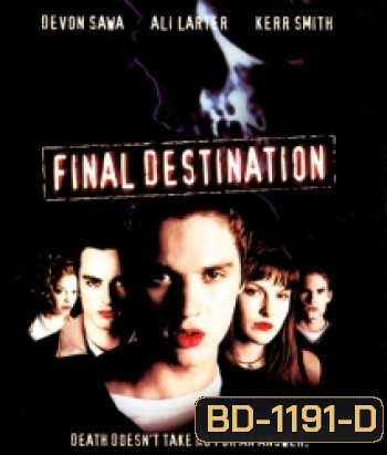 Final Destination (2000) ไฟนอล เดสติเนชั่น