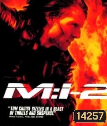 Mission: Impossible II (2000) ฝ่าปฏิบัติการสะท้านโลก ภาค 2
