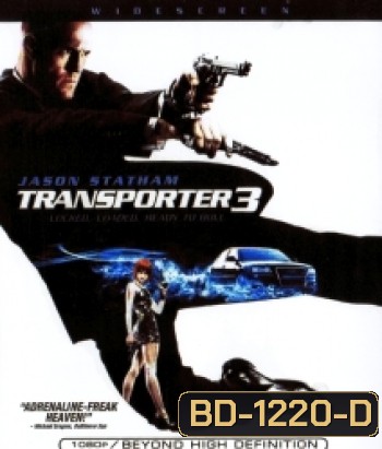 Transporter 3 เพชฌฆาต สัญชาติเทอร์โบ
