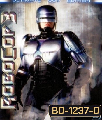 RoboCop 3 (1993) โรโบคอป 3