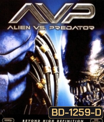 Alien vs. Predator (2004) เอเลี่ยน ปะทะ พรีเดเตอร์ สงครามชิงเจ้ามฤตยู