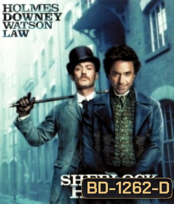 Sherlock Holmes (2009) ดับแผนพิฆาตโลก