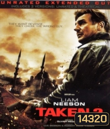 Taken 2 เทคเคน 2 ฅนคม ล่าไม่ยั้ง