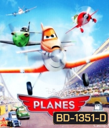 Planes (2013) เหินซิ่งชิงเจ้าเวหา
