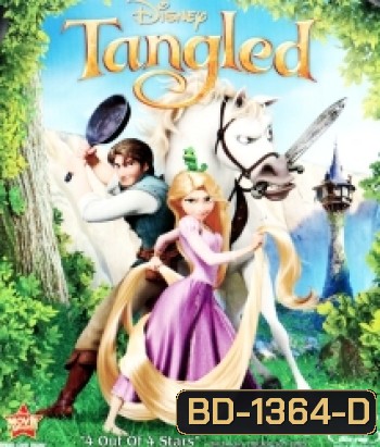 Tangled (2010) ราพันเซล เจ้าหญิงผมยาวกับโจรซ่าจอมแสบ (Rapunzel ราพันเซล)
