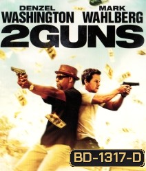2 Guns ดวล ปล้น สนั่นเมือง
