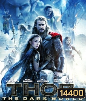 Thor 2 The Dark World (2013) ธอร์ เทพเจ้าสายฟ้าโลกาทมิฬ