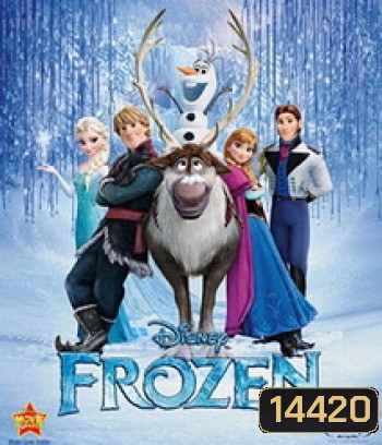 Frozen (2013) ผจญภัยแดนคำสาปราชินีหิมะ