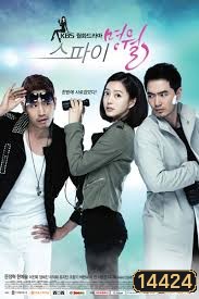 Spy Myungwol สายลับหน้าใส พิชิตใจซูเปอร์สตาร์