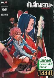 บันทึกมรณะ เกมล่าท้าอนาคต Vol. 2 Mirai Nikki Vol. 2