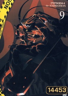 Persona 4 The Animation เพอร์โซน่า 4 เดอะแอนิเมชั่น Vol. 9