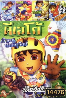 NEX TEEN NO.392 ดีเอโก้ เจ้าหนูนักอนุรักษ์