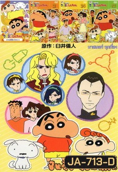 NEX TEEN NO.223 ชินจังจอมแก่น