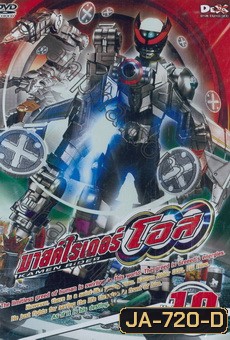 มาสค์ไรเดอร์ โอส Kamen Rider OOO Vol.10