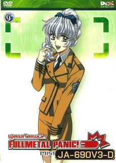 Fullmetal Panic Mission Vol.3-ฟูลเมทัลแพนิค