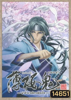 Hakuoki Season 1 Vol.1-6 - บุปาผาซามูไร ผ่าตำนานนักรบชินเซ็น