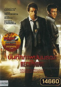 The Reckoning บันทึกภาพปมมรณะ