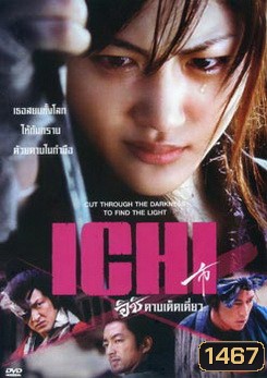 Ichi อิชิ ดาบเด็ดเดี่ยว