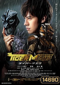 The Tiger Mask-หน้ากากเสือ