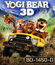 Yogi Bear 3D โยกี้ แบร์ 3D