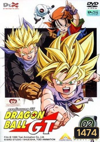 Dragon Ball GT Vol. 2 ดราก้อนบอล จีที ชุดที่ 2