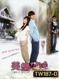 รักนี้มีแต่เธอ (LOVE KEEPS GOING)