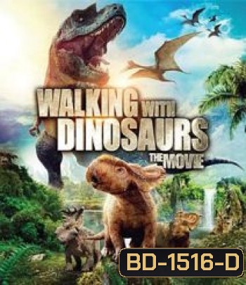Walking With Dinosaurs The Movie (2013) วอล์คกิ้ง วิธ ไดโนซอร์ เดอะมูฟวี่