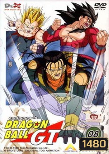 Dragon Ball GT Vol. 8 ดราก้อนบอล จีที ชุดที่ 8