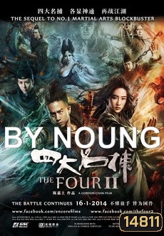 The Four 4 มหากาฬพญายม ภาค 2