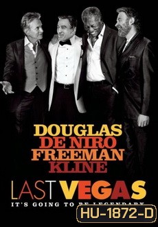 Last Vegas แก๊งค์เก๋า เขย่าเวกัส