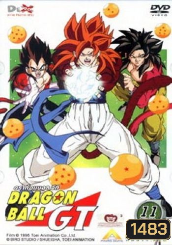 Dragon Ball GT Vol. 11 ดราก้อนบอล จีที ชุดที่ 11