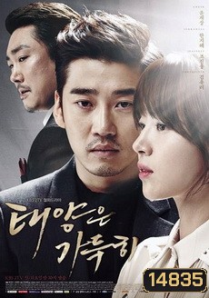 The Full Sun อัญมณีเลือด ตะวันเดือด