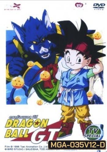 Dragon Ball GT Vol. 12 ดราก้อนบอล จีที ชุดที่ 12