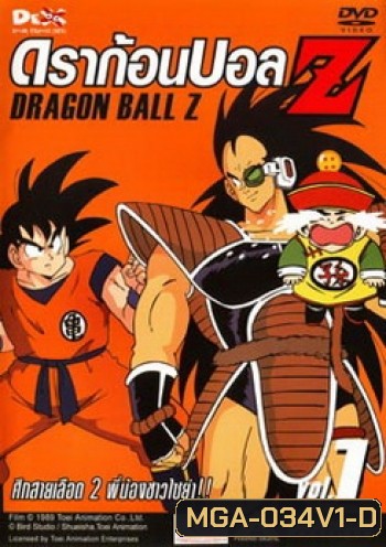 Dragon Ball Z Vol. 1 ดราก้อนบอล แซด ชุดที่ 1 ศึกสายเลือด 2 พี่น้องชาวไซย่า